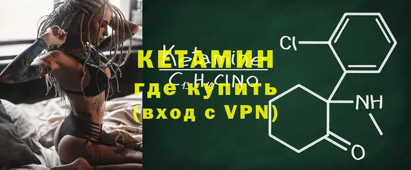 КЕТАМИН VHQ Аркадак